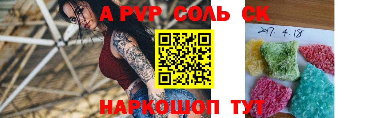 Alpha PVP Соль Сочи