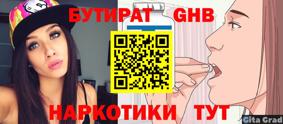 Бутират BDO 33%  Бутират  Сочи  Вход с VPN 
