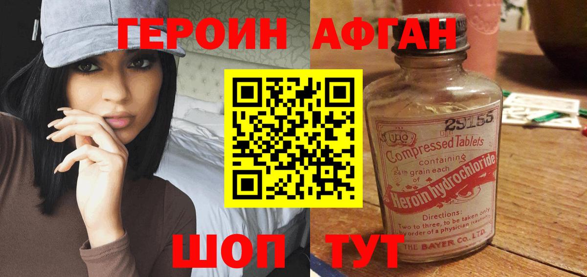 Героин VHQ Сочи
