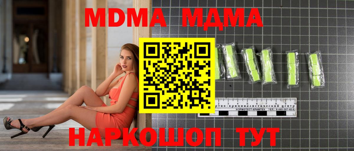 МДМА  MDMA crystal  Сочи  Вход с VPN  МДМА crystal 
