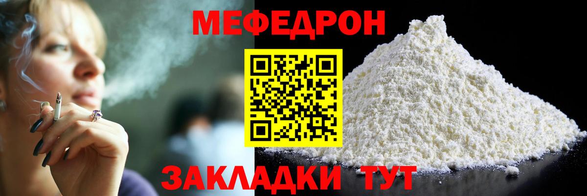МЕФ mephedrone  МЕФ  МЯУ-МЯУ  Вход с VPN  Сочи 