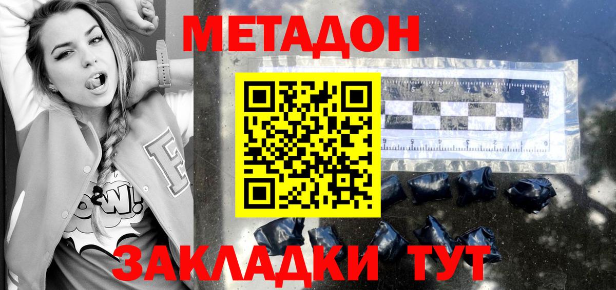 Метадон methadone  Вход с VPN  Метадон белоснежный  Сочи 